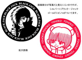 ブラック ジャック ピノコグッズ アッチョンブリケ ミラー