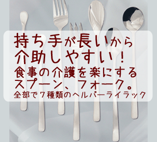 ヘルパーライラックシリーズ