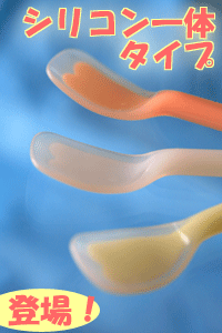 新ピティシリコン一体タイプ