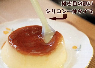 シリコン一体タイプ